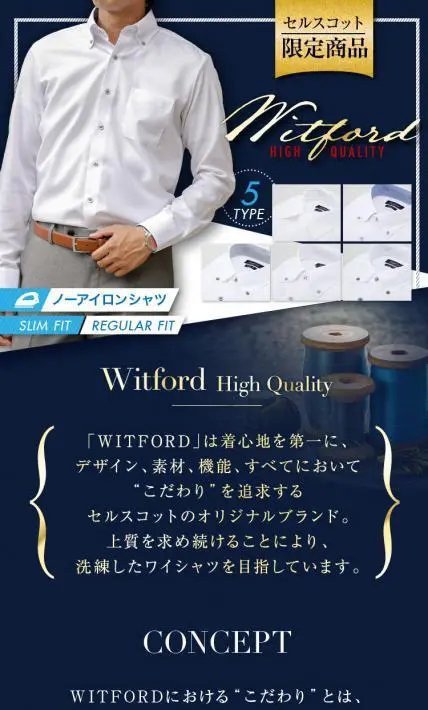 WITFORD｜株式会社ナイガイシャツ様のLP制作実績