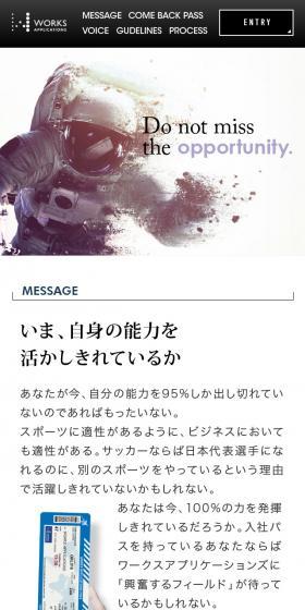 「入社パス」をお持ちの方に向けた中途採用募集のLPデザイン（中途採用／レッド系／かっこいい系）スマホ版