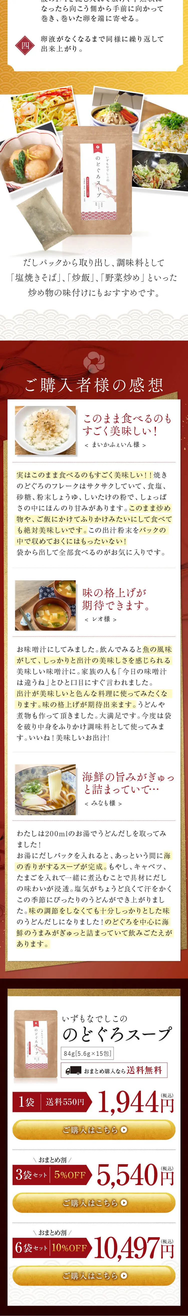 いずもなでしこののどぐろスープ_sp_2