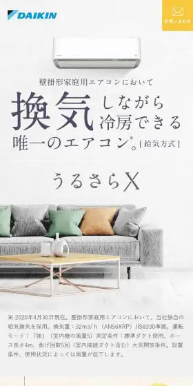 うるさらX