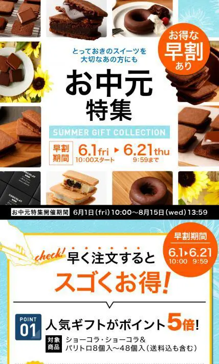 お中元特集｜バニラビーンズ様のLP制作実績