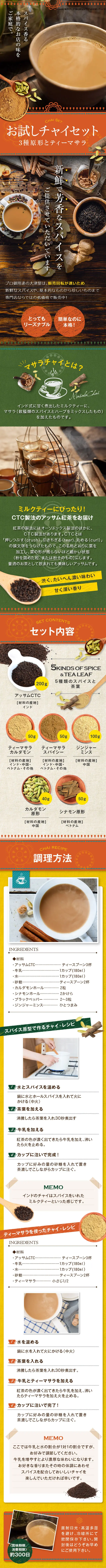 お試しチャイセットのLPデザインスマホ版