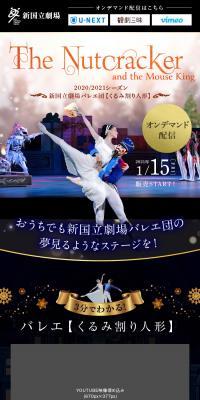 くるみ割り人形【オンデマンド配信】のLPデザイン（ホワイト系）スマホ版