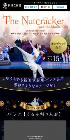 くるみ割り人形【オンデマンド配信】
