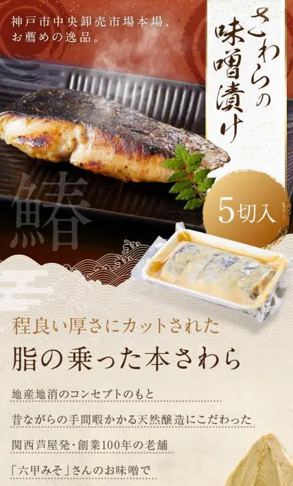 さわらの味噌漬け｜魚卯様のLP制作実績