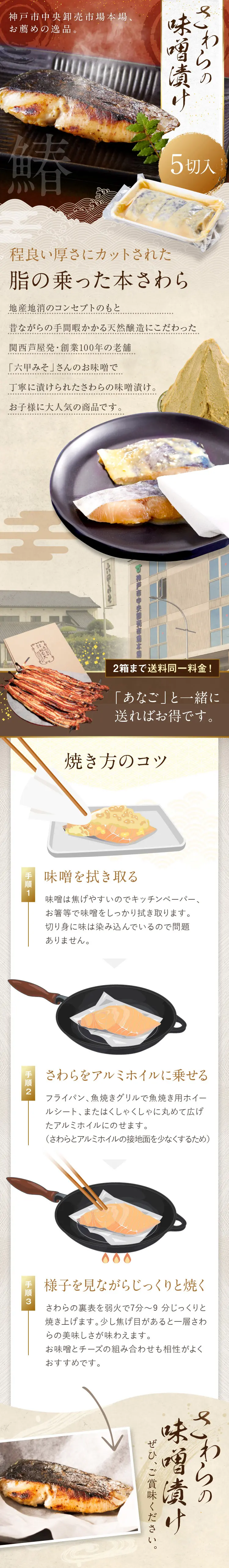 さわらの味噌漬け_sp_1