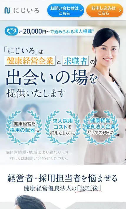 にじいろ 求人紹介ページ掲載案内｜HRパートナー株式会社様のLP制作実績