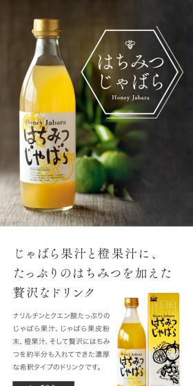 はちみつじゃばらのLPデザイン（カラフル系）スマホ版