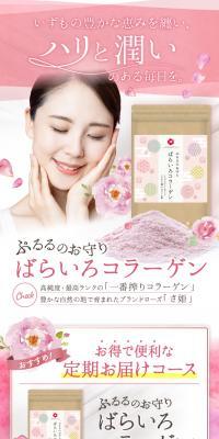 ばらいろコラーゲンのLPデザイン（美容食品・美容ドリンク・サプリメント／ピンク系／かっこいい系）スマホ版