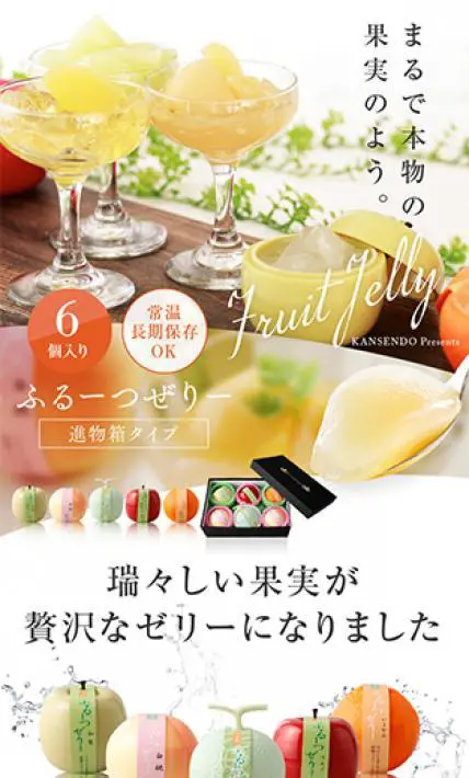 ふるーつぜりー｜甘泉堂様のLP制作実績