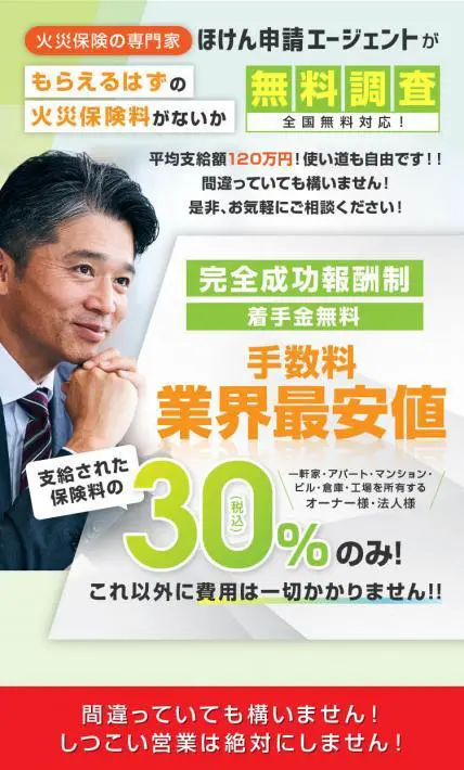 ほけん申請エージェント｜株式会社ACパートナーズ様のLP制作実績