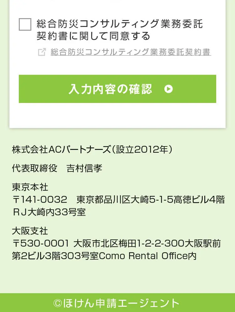 ほけん申請エージェント_sp_3