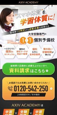 アクシブアカデミーのLPデザイン（ホワイト系）スマホ版