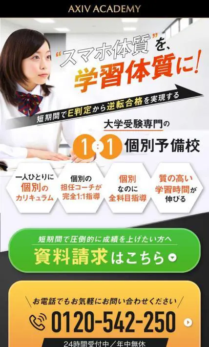 アクシブアカデミー｜アクシビジョン株式会社様のLP制作実績