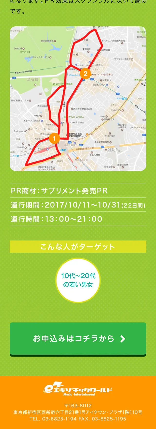 アドトラックPRサービス_sp_3
