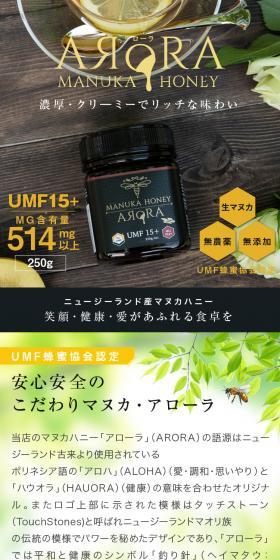 アローラマヌカハニーのLPデザイン(健康食品・健康ドリンク・サプリメント/グリーン系/かっこいい系)スマホ版