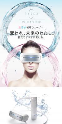 ウォーターアイマスクのLPデザイン（一般家電／イエロー系／かっこいい系）スマホ版