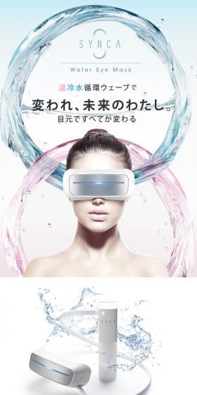 ウォーターアイマスクのLPデザイン（一般家電／イエロー系／かっこいい系）スマホ版