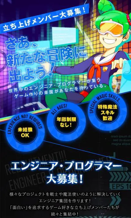 エンジニア・プログラマー 立ち上げメンバー募集ページ｜株式会社クリーク･アンド･リバー社様のLP制作実績