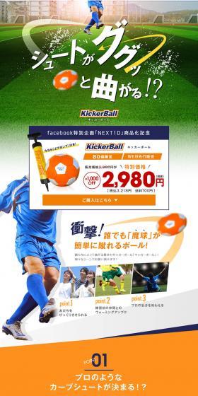 キッカーボールのLPデザイン（スポーツ用品／パープル系／かっこいい系）スマホ版