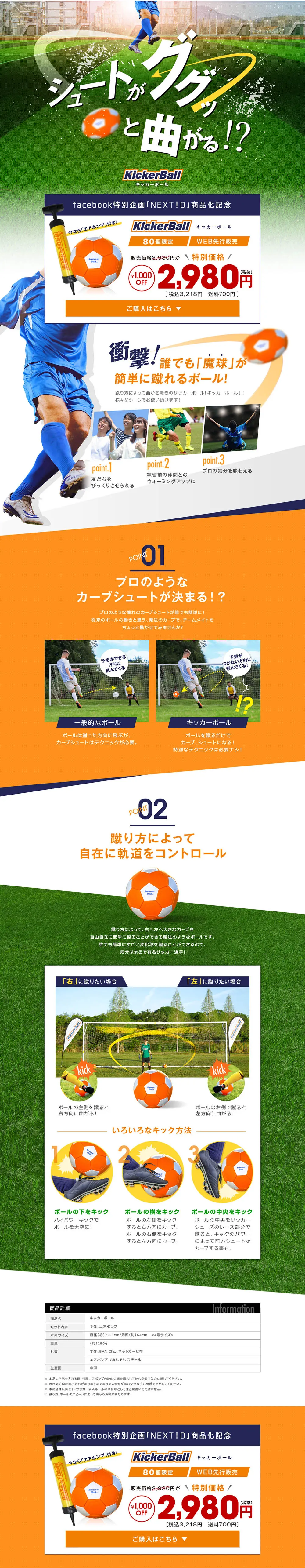 キッカーボール_sp_1