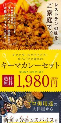 キーマカレーセットのLPデザイン（カラフル系）スマホ版