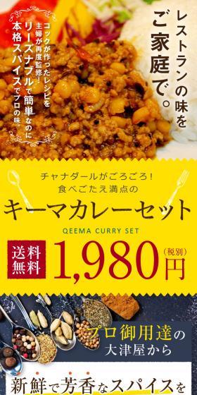 キーマカレーセットのLPデザイン（カラフル系）スマホ版