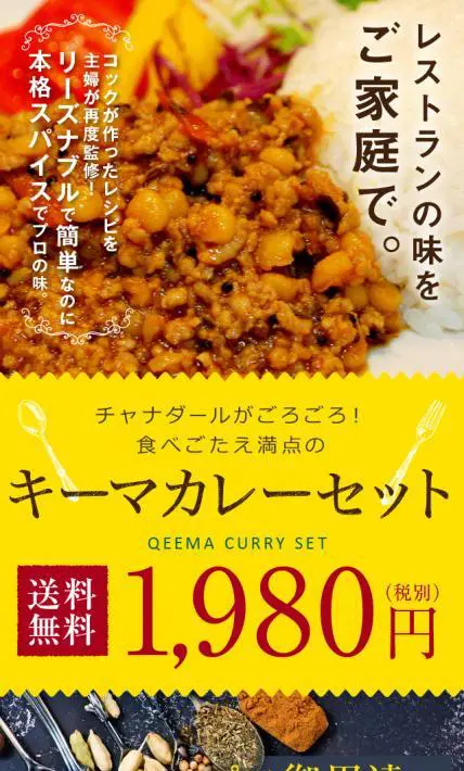 キーマカレーセット｜アメ横　大津屋様のLP制作実績