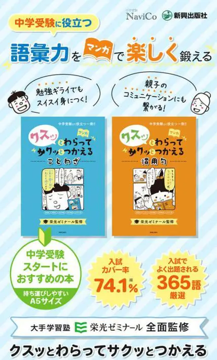 クスッとわらってサクっとつかえることわざ・慣用句｜株式会社新興出版社啓林館様のLP制作実績