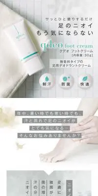 クデオ　フットクリームのLPデザイン（スキンケア・ボディケア・ヘアケア／ブラウン系／シンプル系）スマホ版