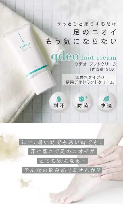 クデオ　フットクリーム｜アイーク・ジャパン株式会社様のLP制作実績