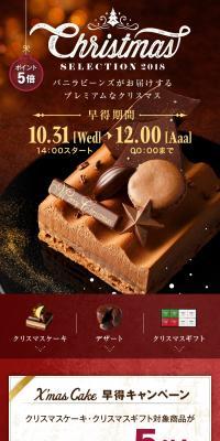クリスマスセレクション2018のLPデザイン（洋菓子／グリーン系／キレイ系）スマホ版