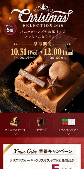 クリスマスセレクション2018のLPデザイン(洋菓子/グリーン系/キレイ系)スマホ版