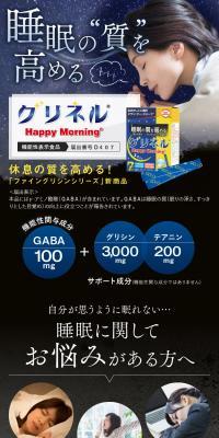 グリネル　ハッピーモーニングのLPデザイン（健康食品・健康ドリンク・サプリメント／ブラック系／かっこいい系）スマホ版