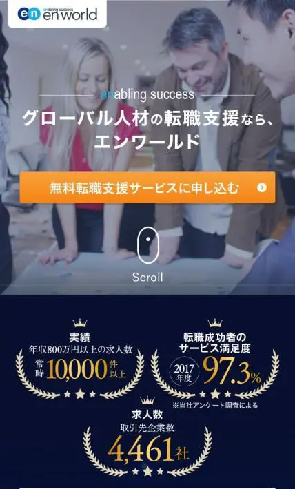 グローバル人材の転職支援サービス｜エンワールド・ジャパン株式会社様のLP制作実績