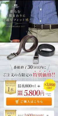 コンフォートクリックベルトのLPデザイン（キッズ・ベビー用品／ホワイト系／シンプル系）スマホ版