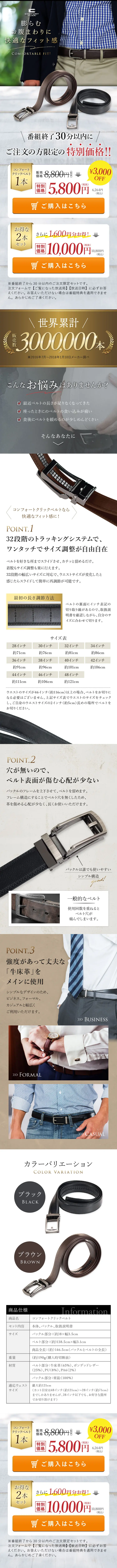 コンフォートクリックベルト_sp_1