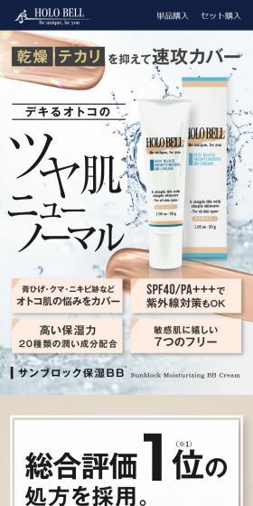 サンブロック保湿BBのLPデザイン（ブラウン系）スマホ版