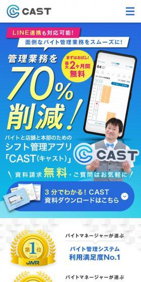 シフト管理アプリ CASTのLPデザイン（デザイン・アプリ・システム／ブルー系／シンプル系）スマホ版