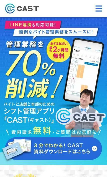 シフト管理アプリ CAST｜hachidori株式会社様のLP制作実績