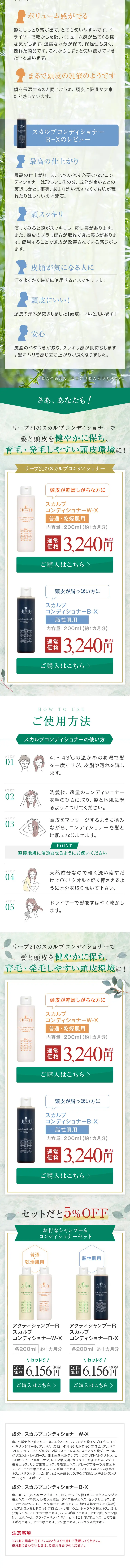 スカルプコンディショナー_sp_2