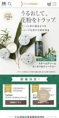 スチームクリーム　ユーカリ＆ティーツリーのLPデザイン（コスメ・化粧品・コンタクトレンズ／ブラウン系／シンプル系）スマホ版