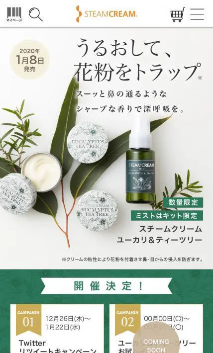 スチームクリーム　ユーカリ＆ティーツリー｜Sonotas株式会社様のLP制作実績
