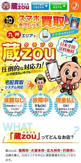 スマホ・タブレット買取　蔵zouのLPデザイン（イエロー系）スマホ版