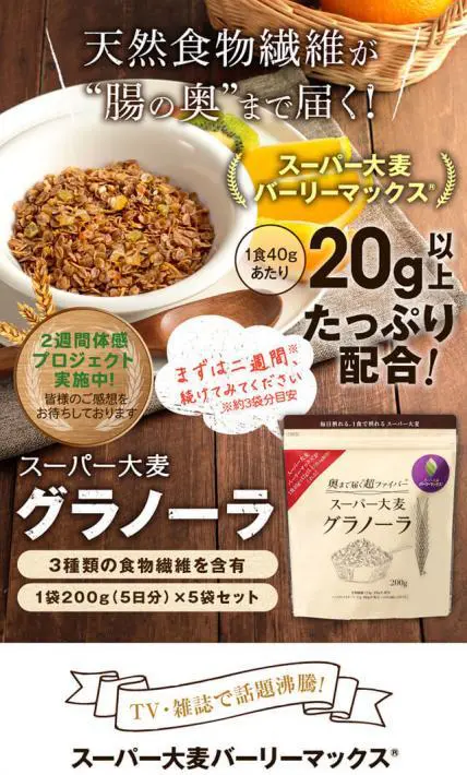スーパー大麦 グラノーラ｜帝人株式会社様のLP制作実績
