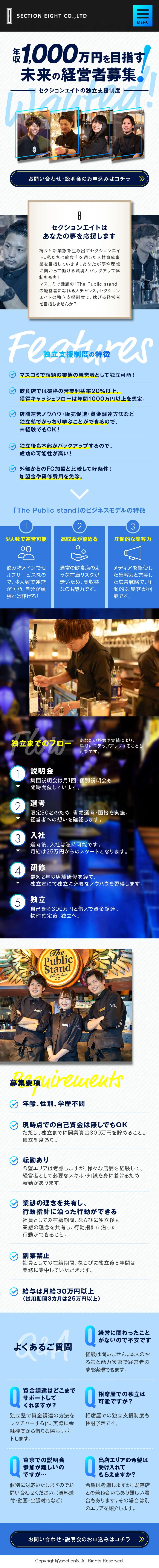 セクションエイトの独立支援制度_sp_1