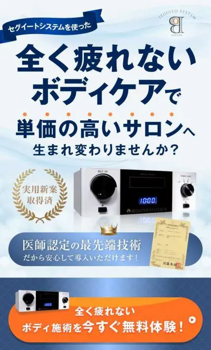 セグイートシステム｜株式会社Blue Ocean様のLP制作実績