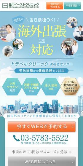 トラベルクリニック案内ページのLPデザイン（ホワイト系）スマホ版