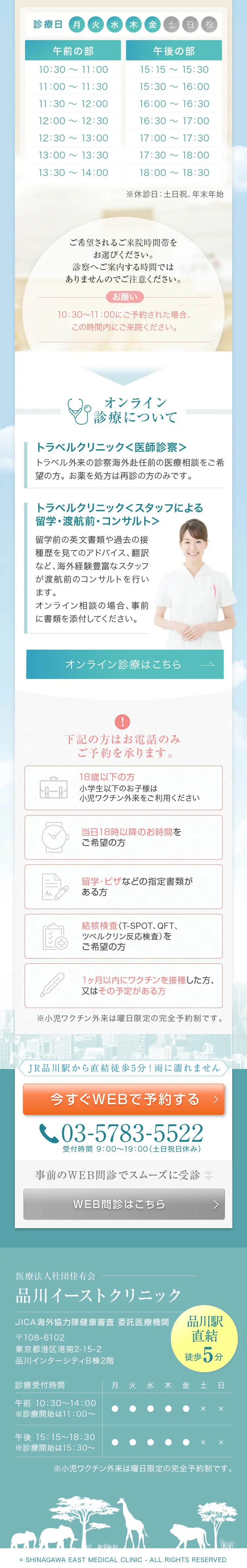 トラベルクリニック案内ページ_sp_2