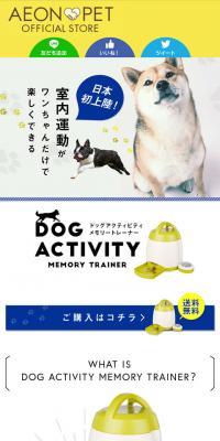 ドッグアクティビティメモリートレーナーのLPデザイン（ブラック系）スマホ版